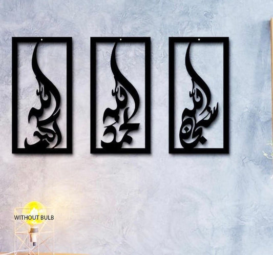 Wall Decoration Subhan Allah, Allhamdulillah, Allahu Akbar 3 Frame Wooden Wall Art